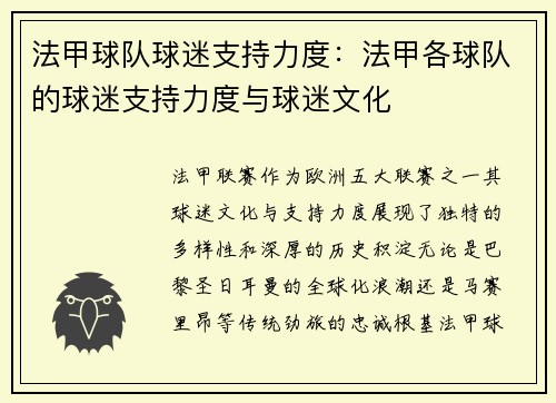 法甲球队球迷支持力度：法甲各球队的球迷支持力度与球迷文化