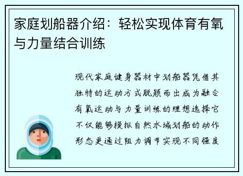 家庭划船器介绍：轻松实现体育有氧与力量结合训练