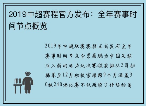2019中超赛程官方发布：全年赛事时间节点概览